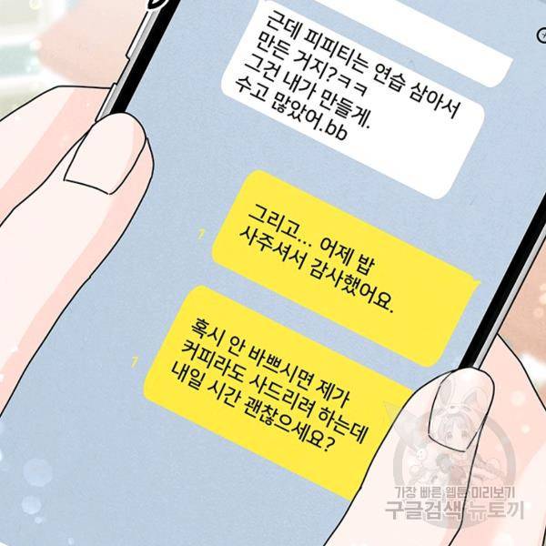 아내를 구하는 4가지 방법 28화 118