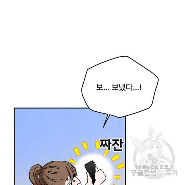 아내를 구하는 4가지 방법 28화 120