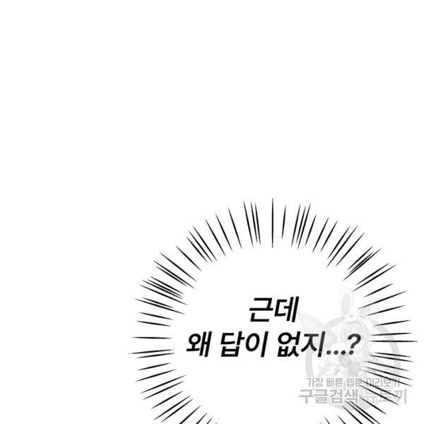 아내를 구하는 4가지 방법 28화 123