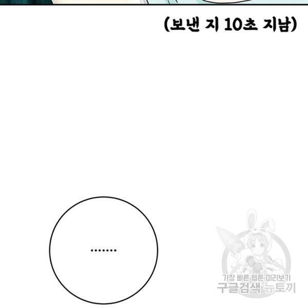 아내를 구하는 4가지 방법 28화 125