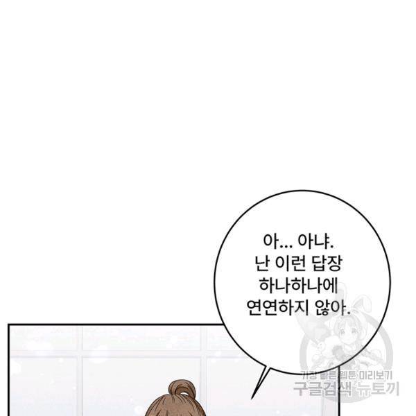 아내를 구하는 4가지 방법 28화 126
