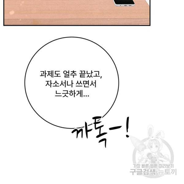 아내를 구하는 4가지 방법 28화 128
