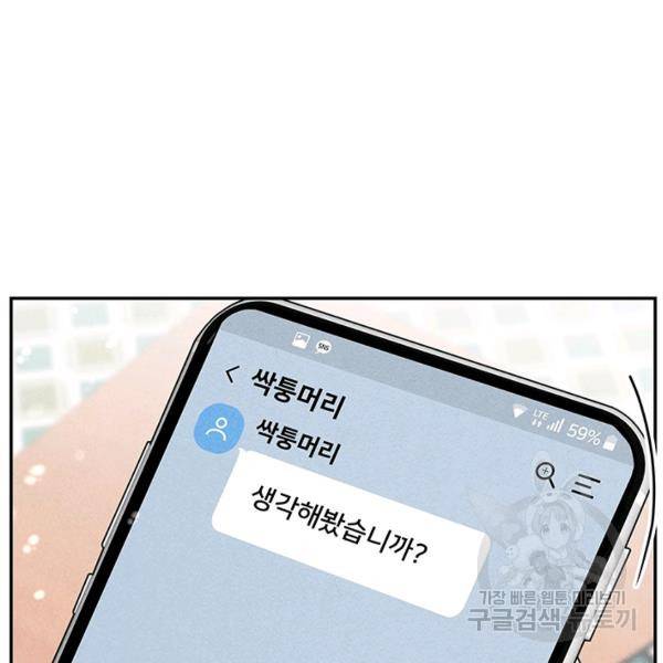 아내를 구하는 4가지 방법 28화 131