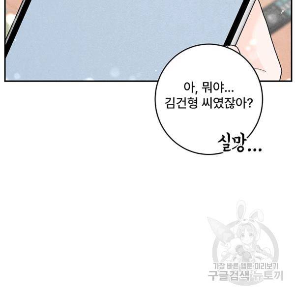 아내를 구하는 4가지 방법 28화 132