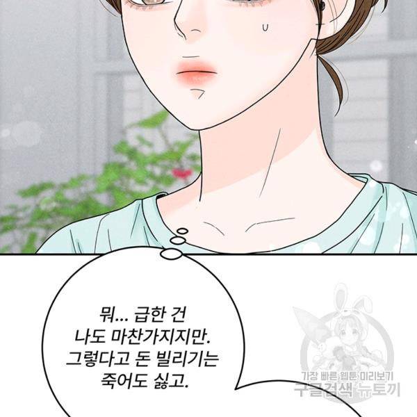 아내를 구하는 4가지 방법 28화 134