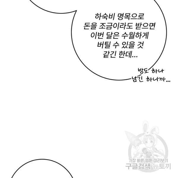아내를 구하는 4가지 방법 28화 135