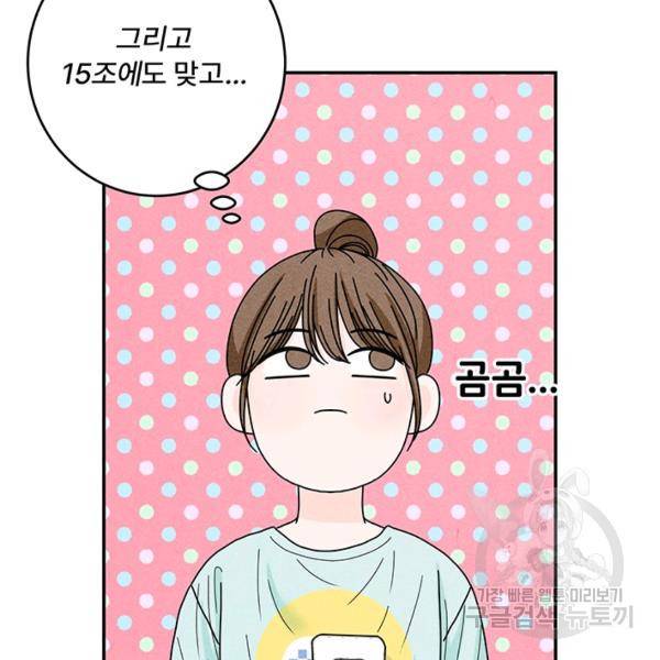 아내를 구하는 4가지 방법 28화 136