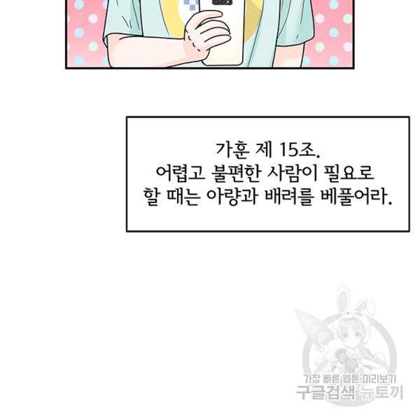 아내를 구하는 4가지 방법 28화 137