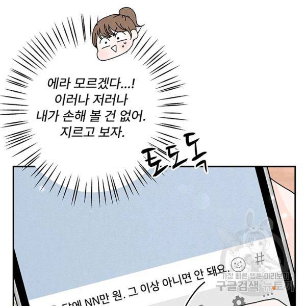 아내를 구하는 4가지 방법 28화 138