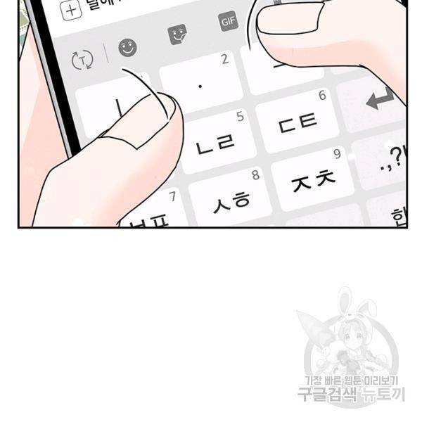 아내를 구하는 4가지 방법 28화 139