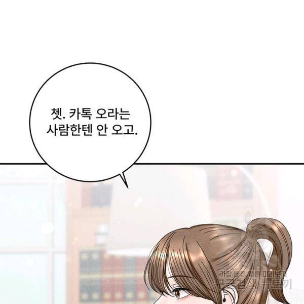 아내를 구하는 4가지 방법 28화 140
