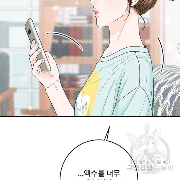 아내를 구하는 4가지 방법 28화 141
