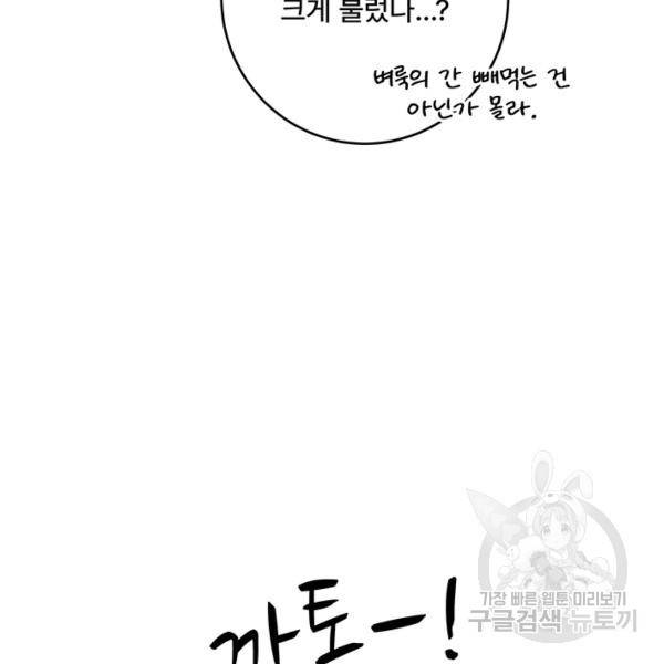 아내를 구하는 4가지 방법 28화 142