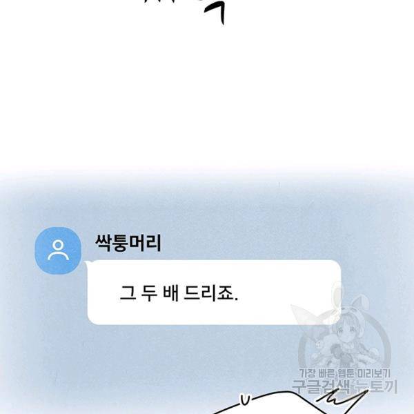 아내를 구하는 4가지 방법 28화 143
