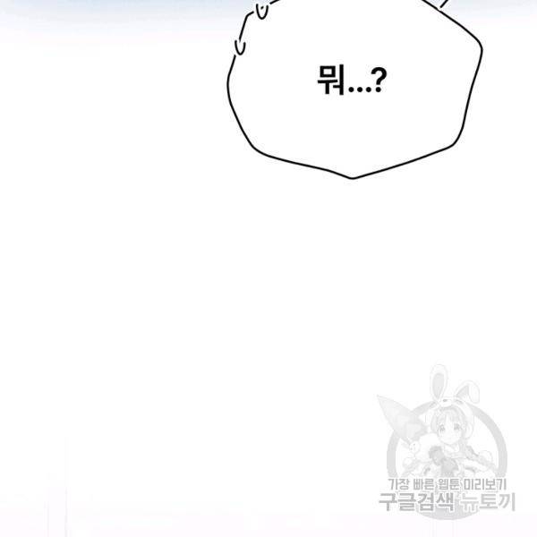 아내를 구하는 4가지 방법 28화 144