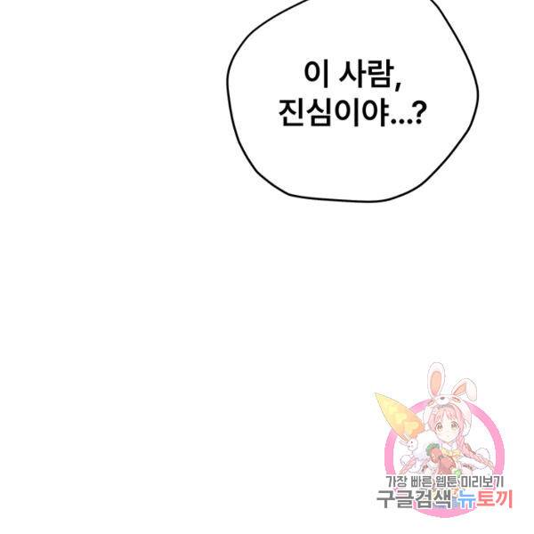 아내를 구하는 4가지 방법 28화 147
