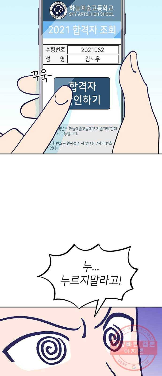 무용과 남학생 23화 - 김시우(1부 마지막화) 2