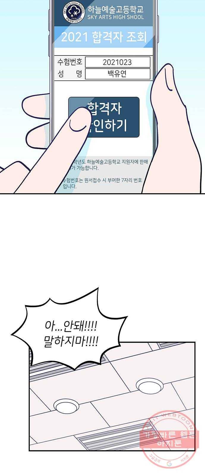 무용과 남학생 23화 - 김시우(1부 마지막화) 13