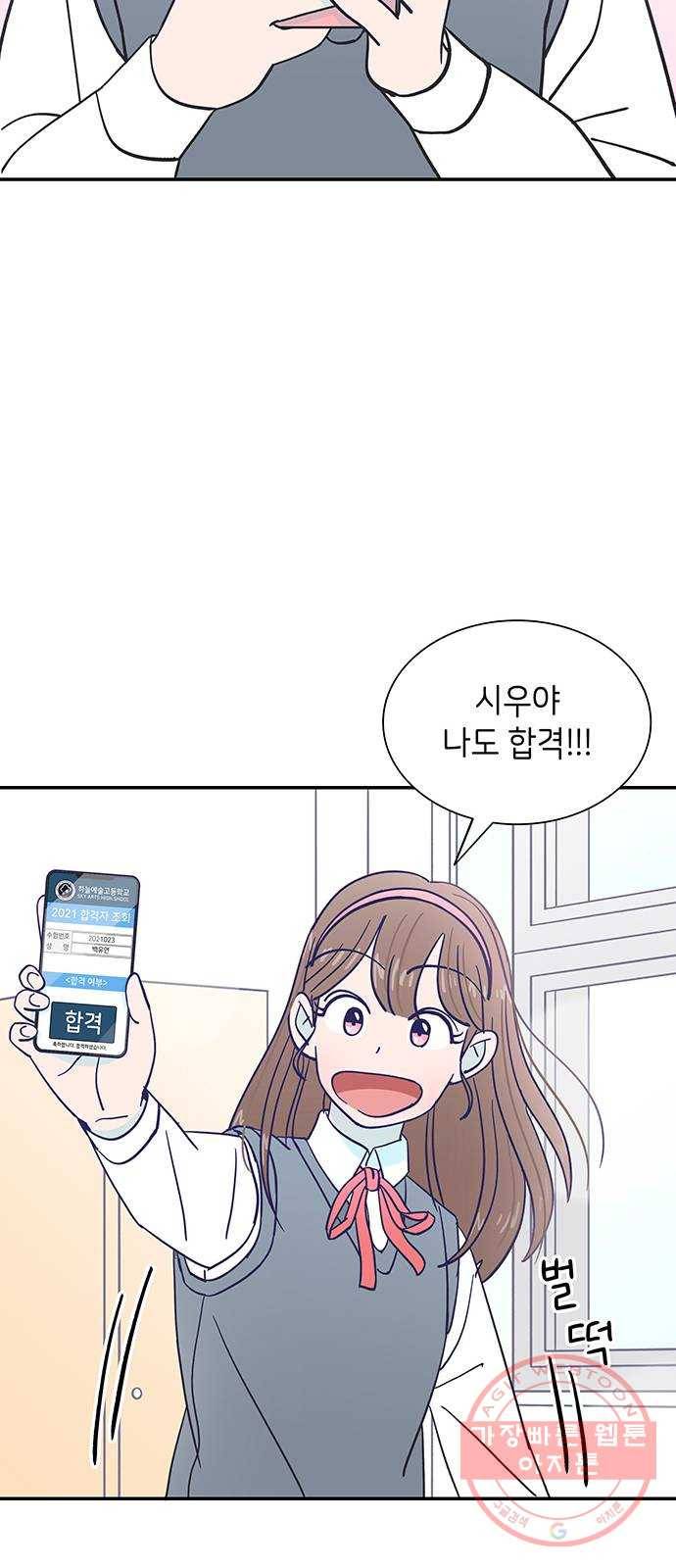무용과 남학생 23화 - 김시우(1부 마지막화) 33
