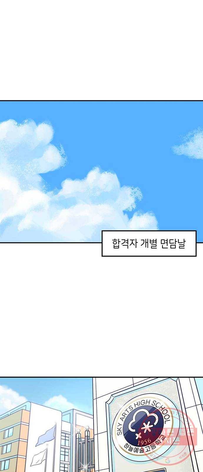 무용과 남학생 23화 - 김시우(1부 마지막화) 44