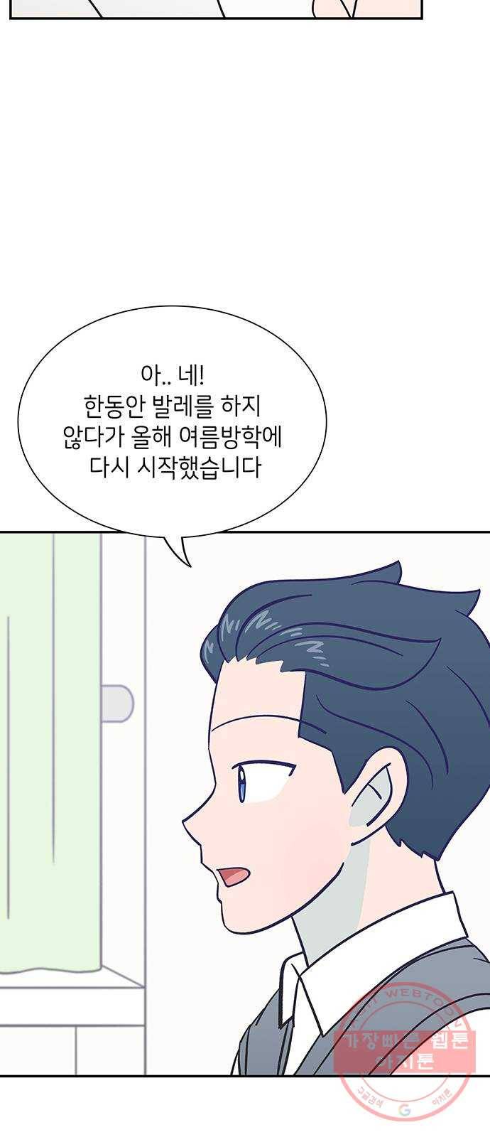 무용과 남학생 23화 - 김시우(1부 마지막화) 53