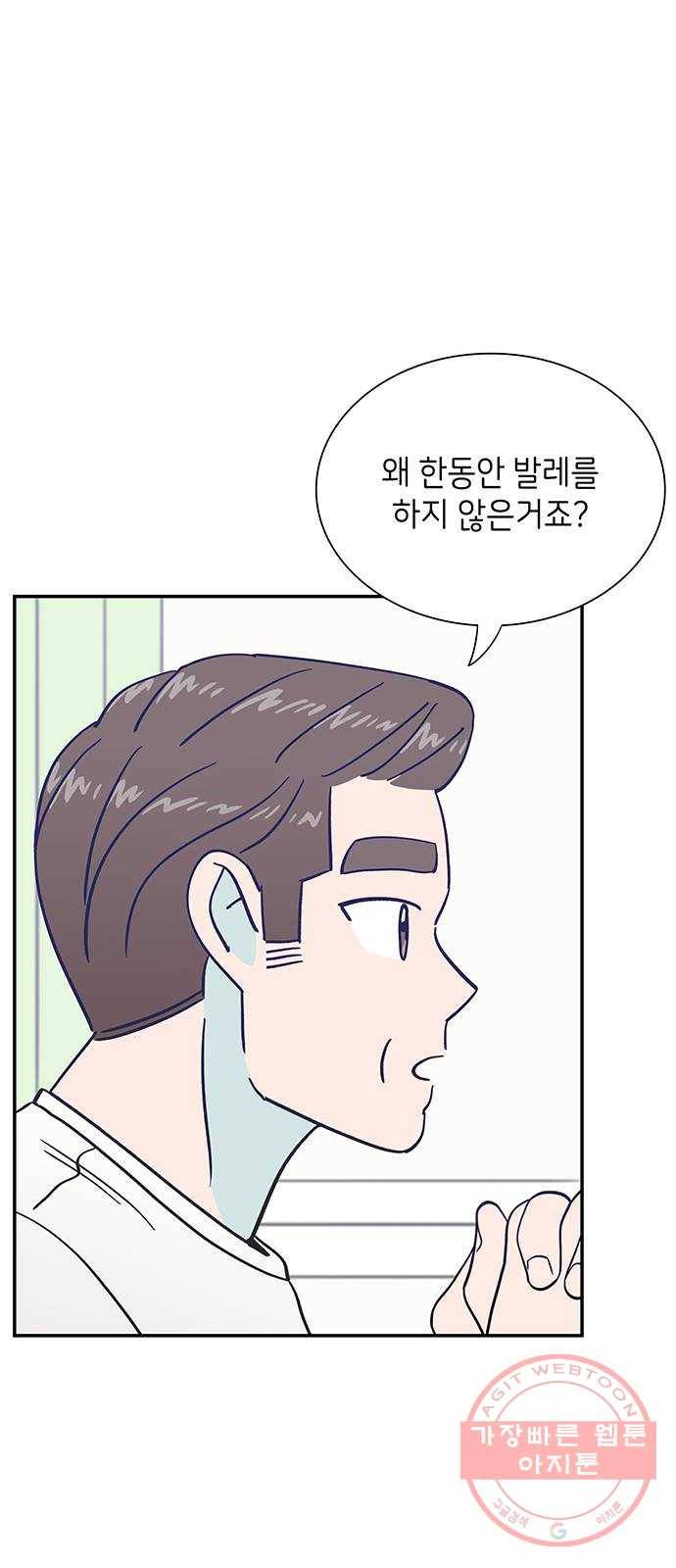 무용과 남학생 23화 - 김시우(1부 마지막화) 54