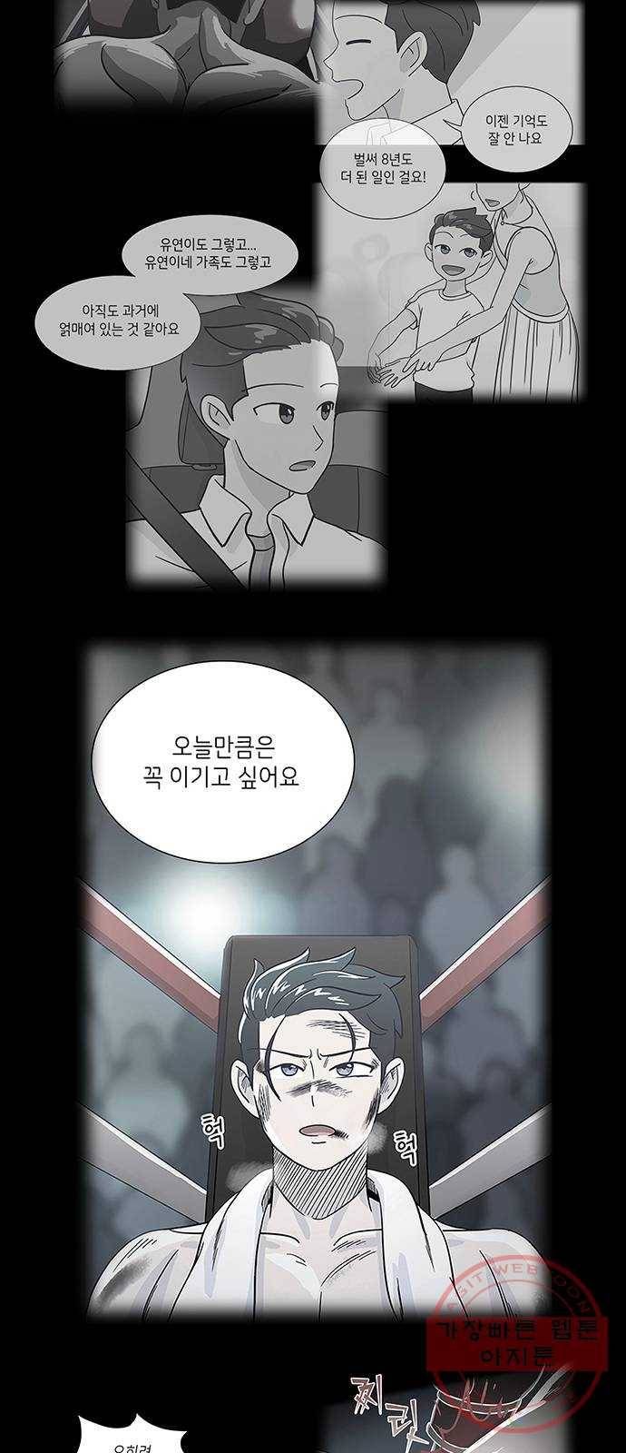 무용과 남학생 23화 - 김시우(1부 마지막화) 57