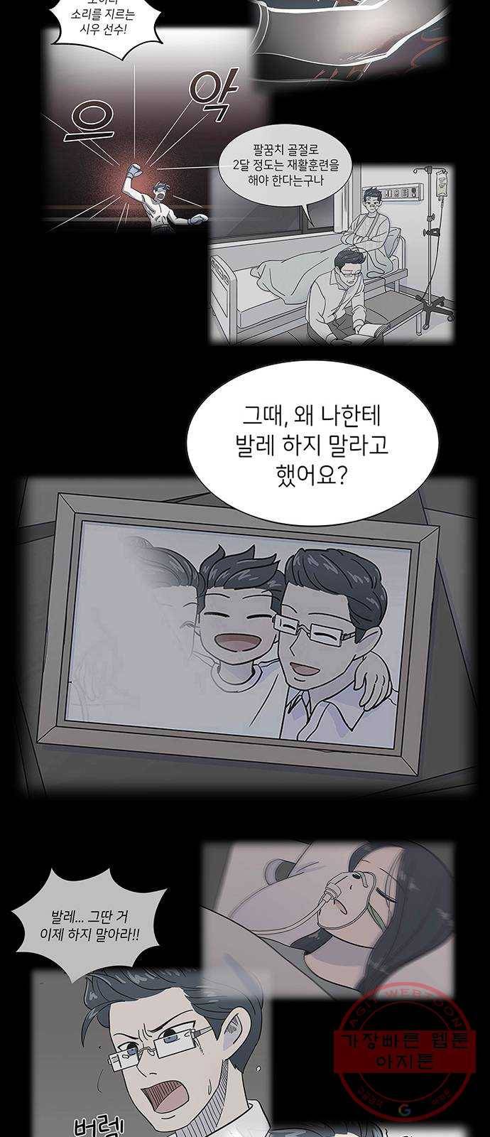 무용과 남학생 23화 - 김시우(1부 마지막화) 58