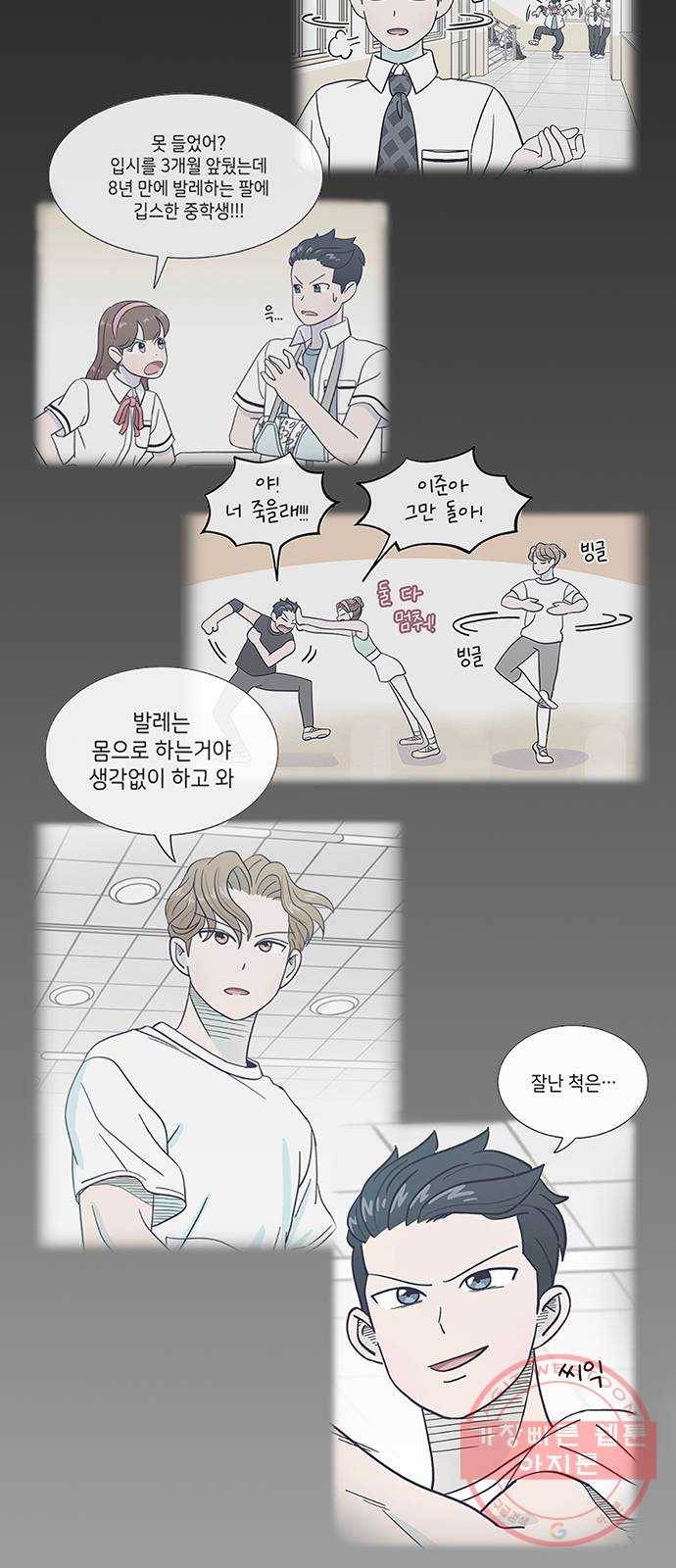 무용과 남학생 23화 - 김시우(1부 마지막화) 60