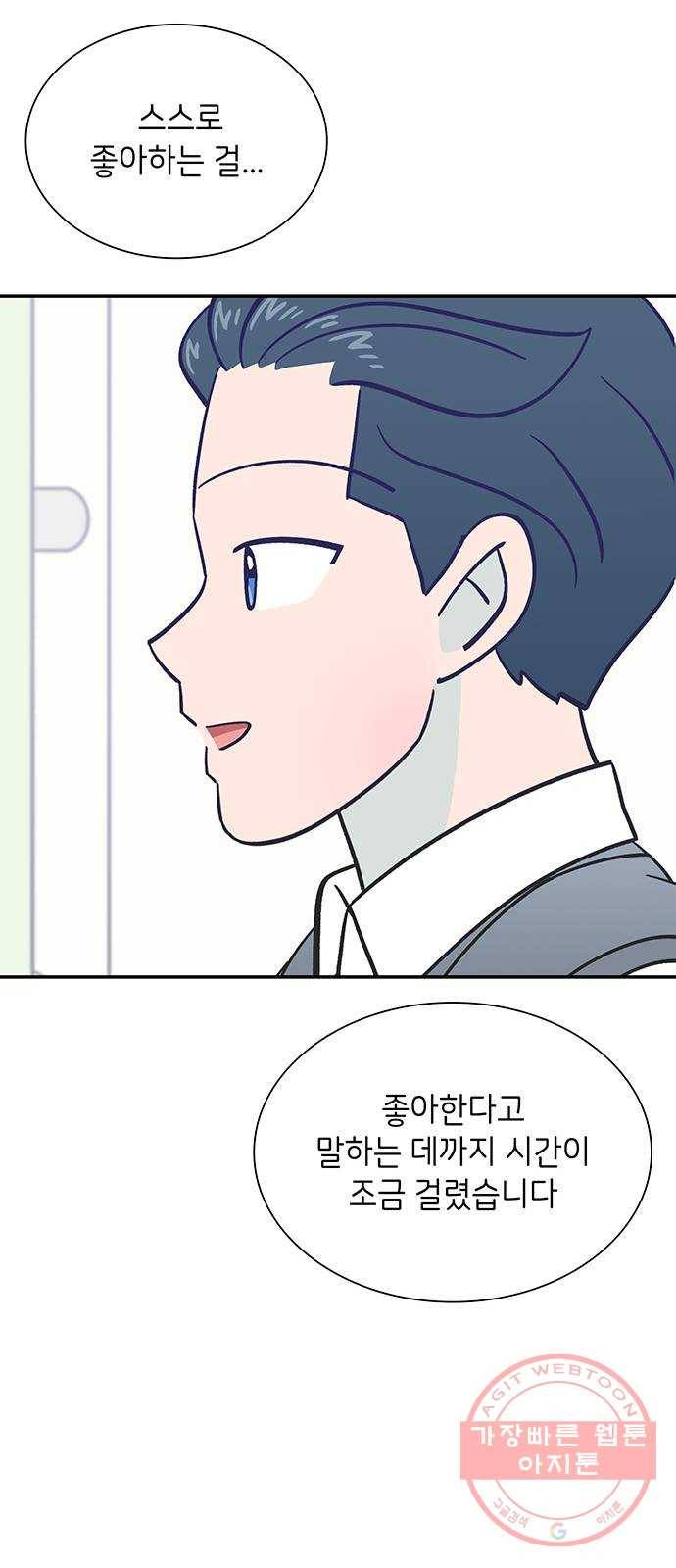 무용과 남학생 23화 - 김시우(1부 마지막화) 63