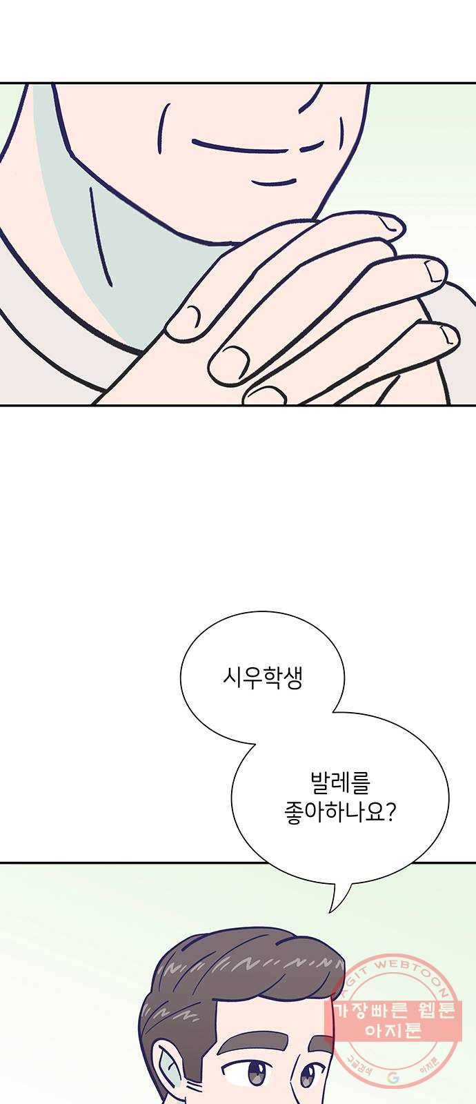 무용과 남학생 23화 - 김시우(1부 마지막화) 64