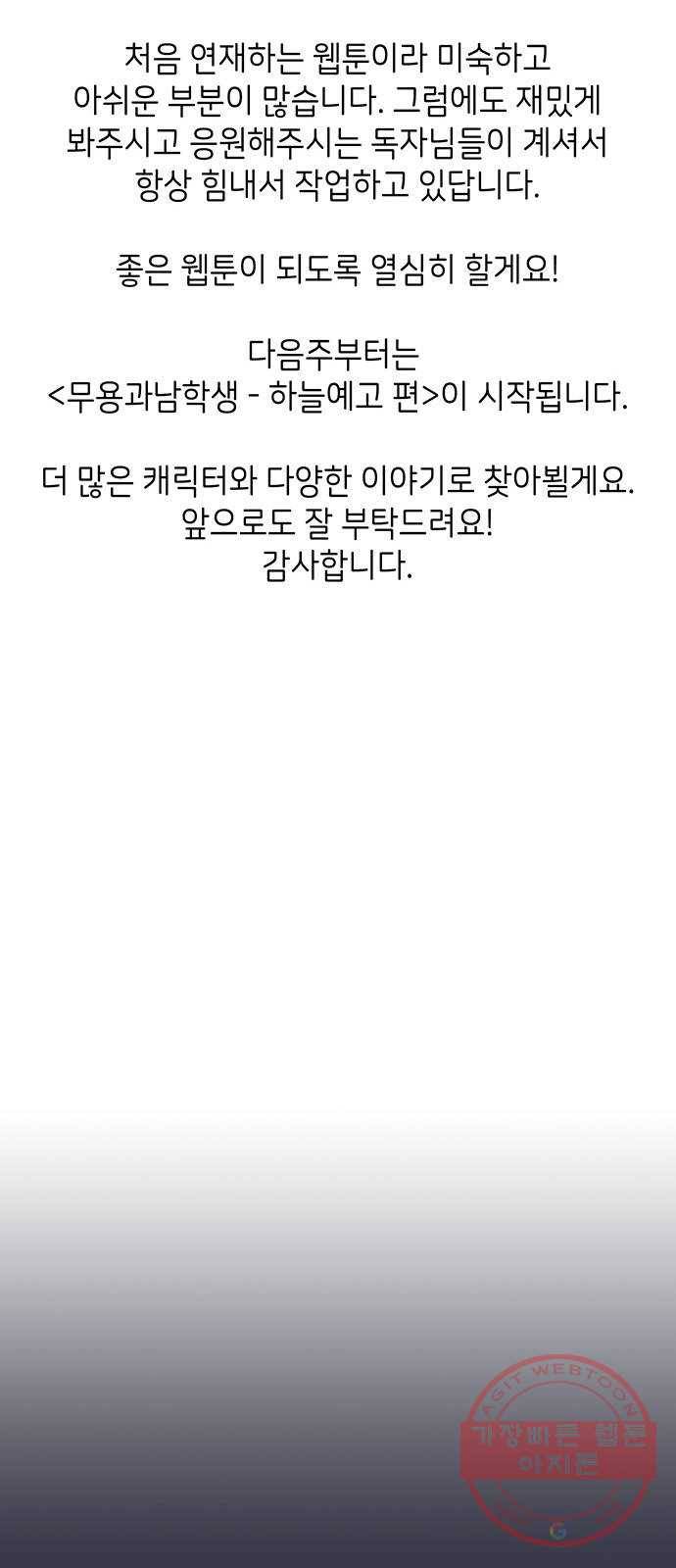 무용과 남학생 23화 - 김시우(1부 마지막화) 69