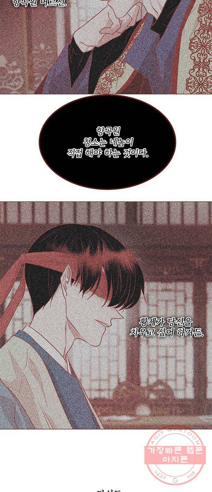 뱀은 꽃을 먹는가 47화 5