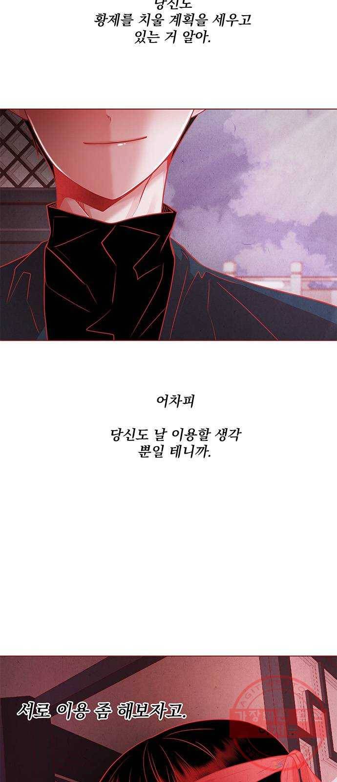 뱀은 꽃을 먹는가 47화 6