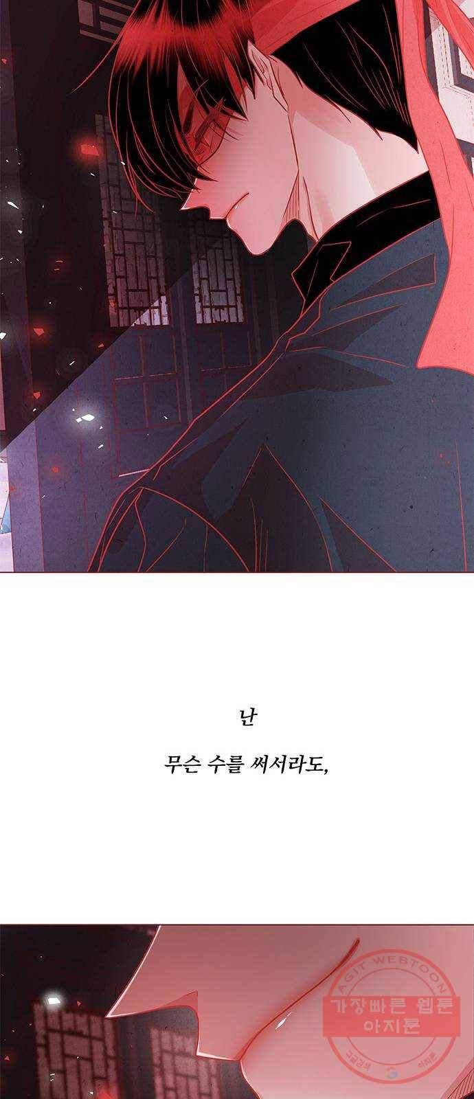 뱀은 꽃을 먹는가 47화 7