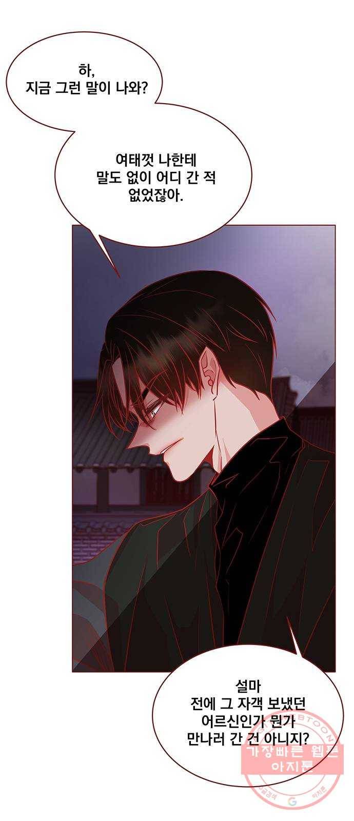 뱀은 꽃을 먹는가 47화 14