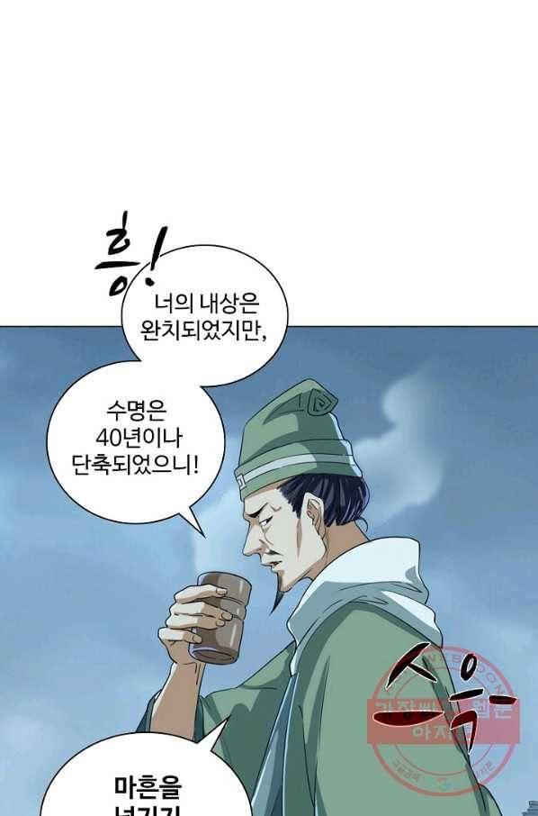 의천도룡기 32화 1
