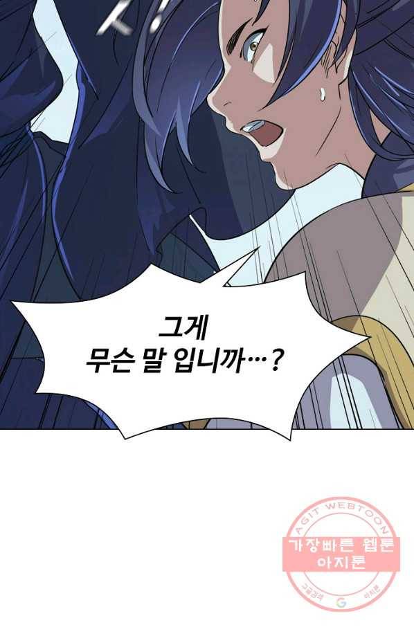 의천도룡기 32화 4