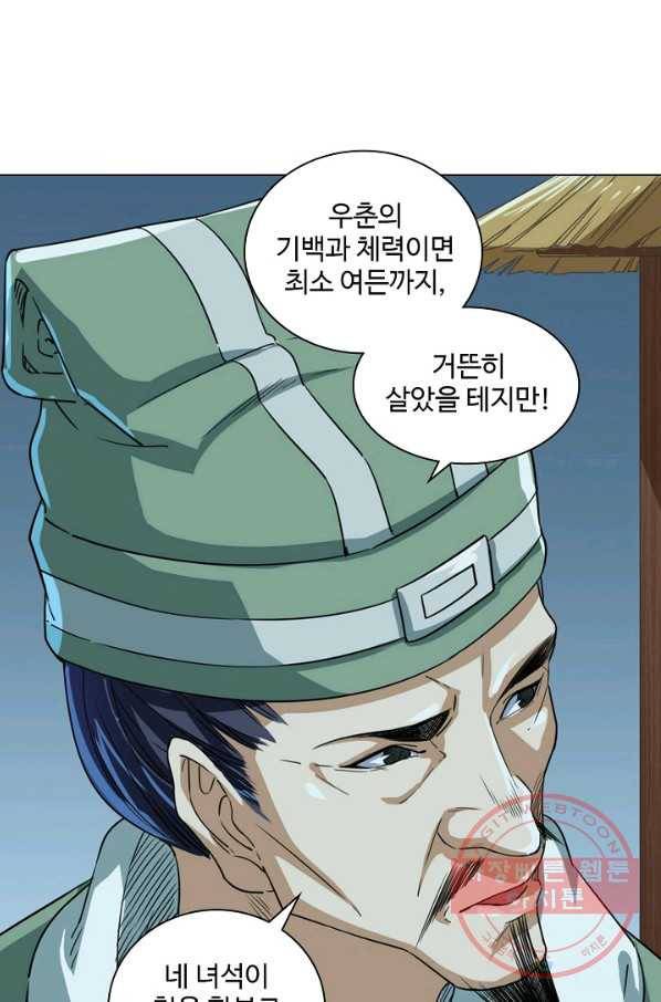 의천도룡기 32화 5