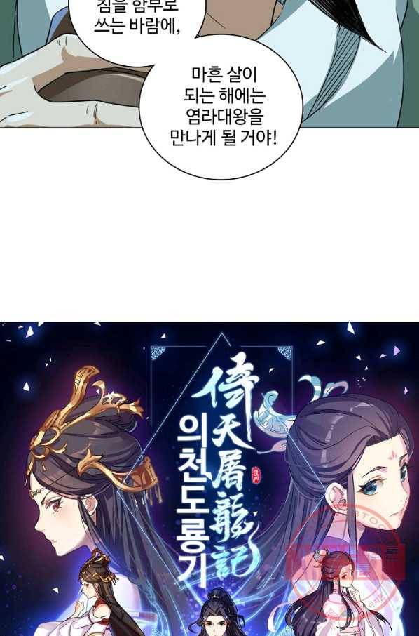 의천도룡기 32화 6