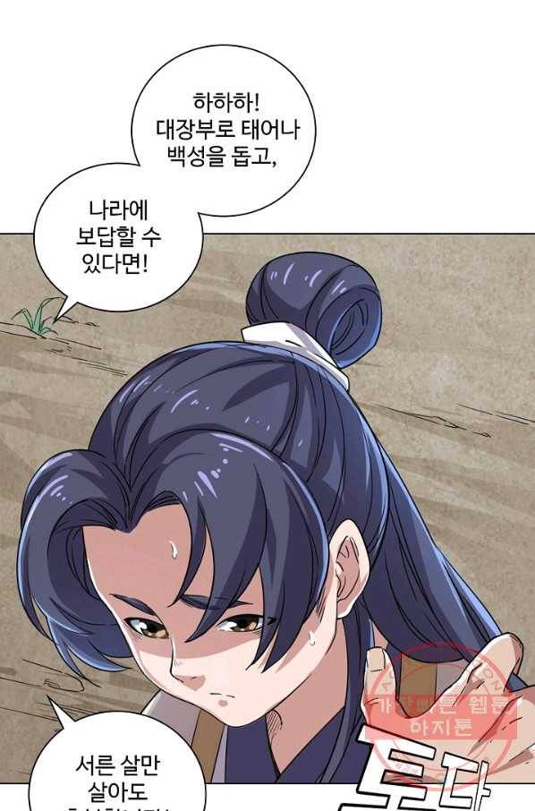 의천도룡기 32화 8
