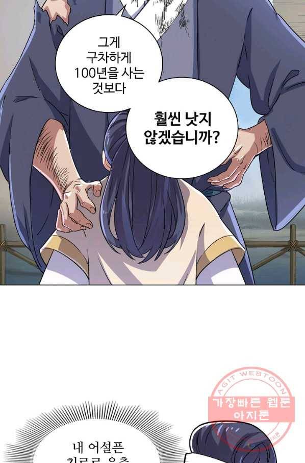의천도룡기 32화 10