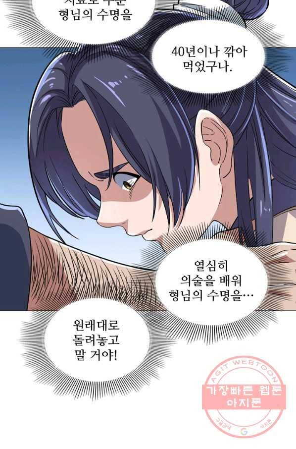 의천도룡기 32화 11