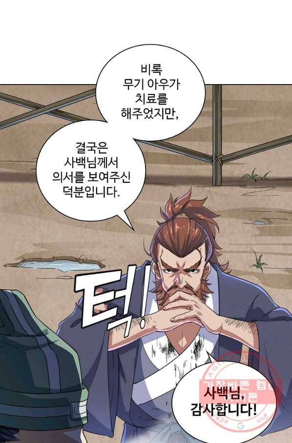 의천도룡기 32화 12