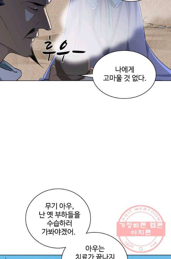 의천도룡기 32화 13