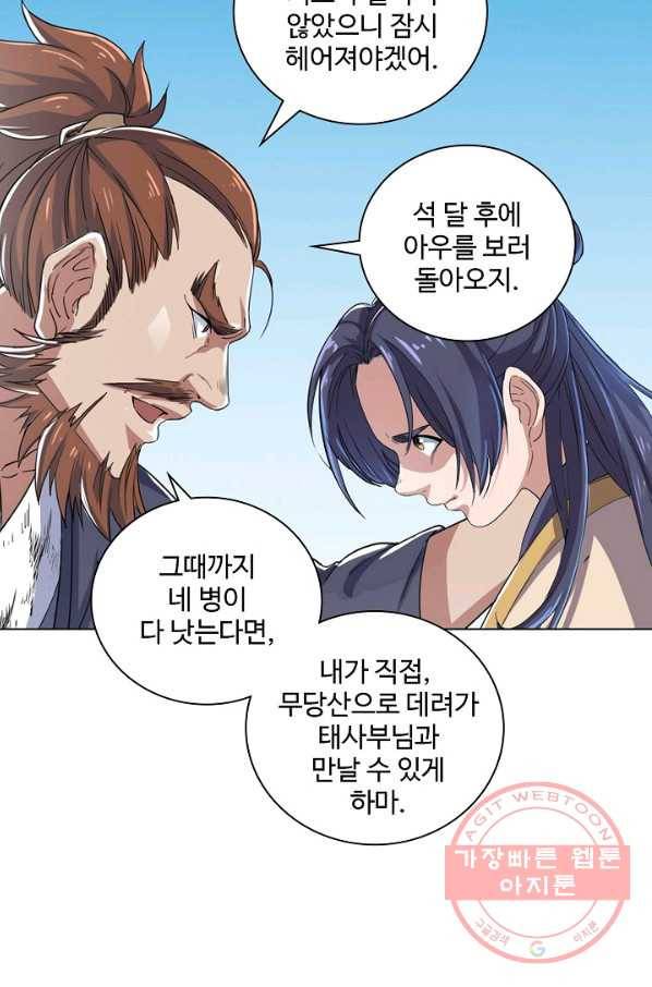 의천도룡기 32화 14
