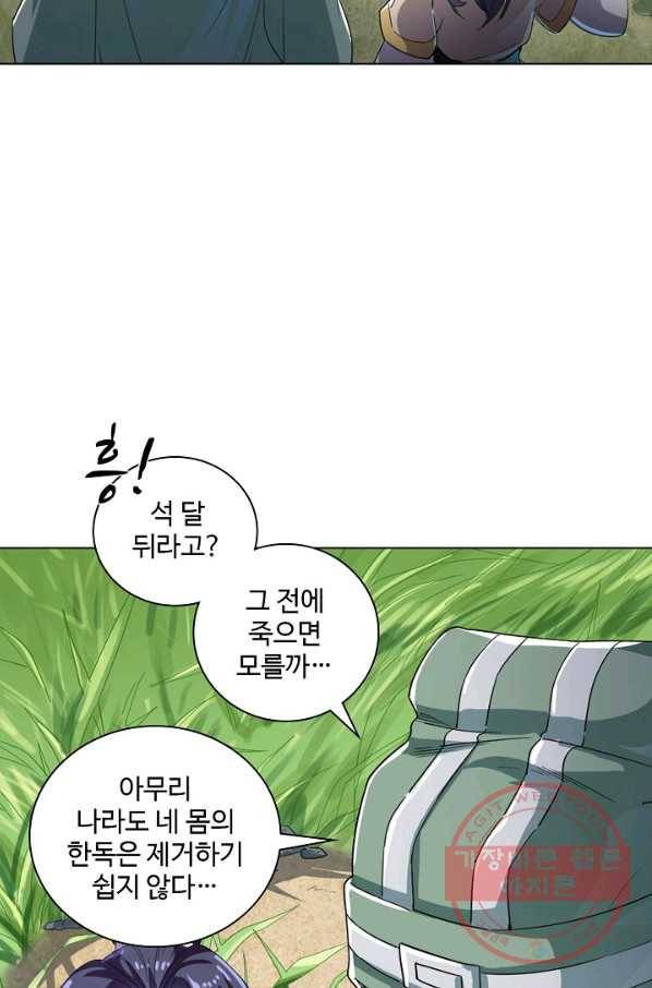 의천도룡기 32화 16