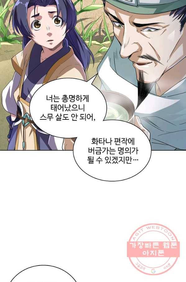 의천도룡기 32화 17