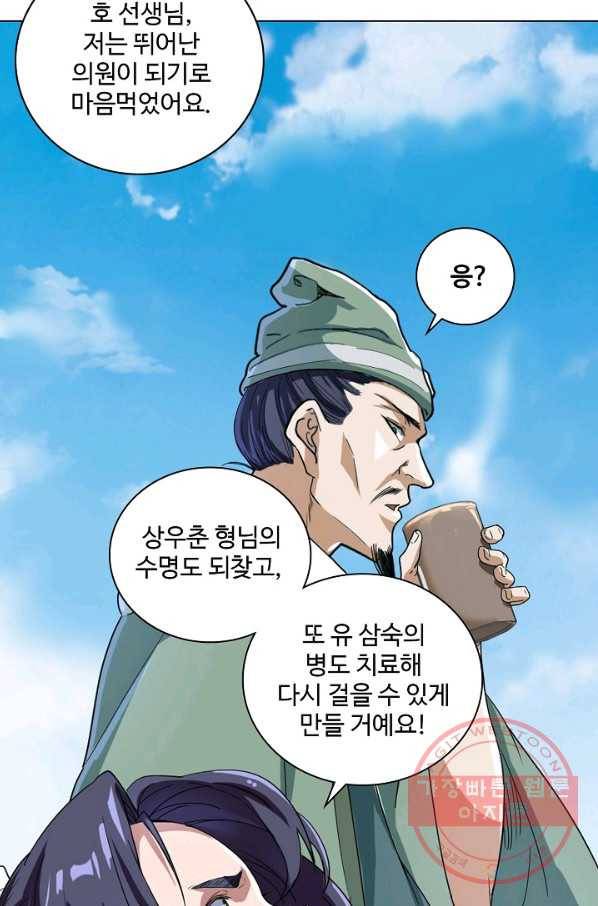 의천도룡기 32화 18