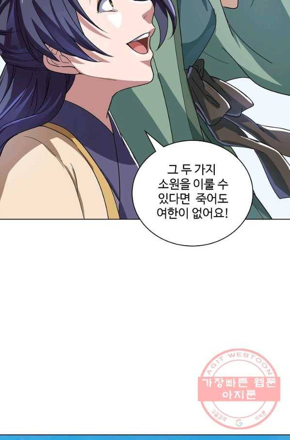 의천도룡기 32화 19
